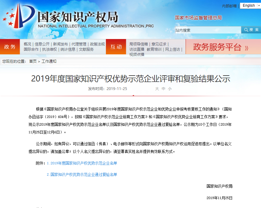 喜讯！龙图腾被评为2019年度国家知识产权优势企业！