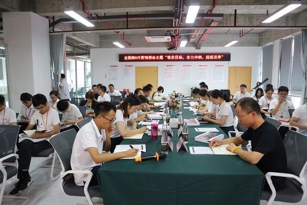 龙图腾“锁定目标，全力冲刺，超越淡季”8月营销例会圆满召开