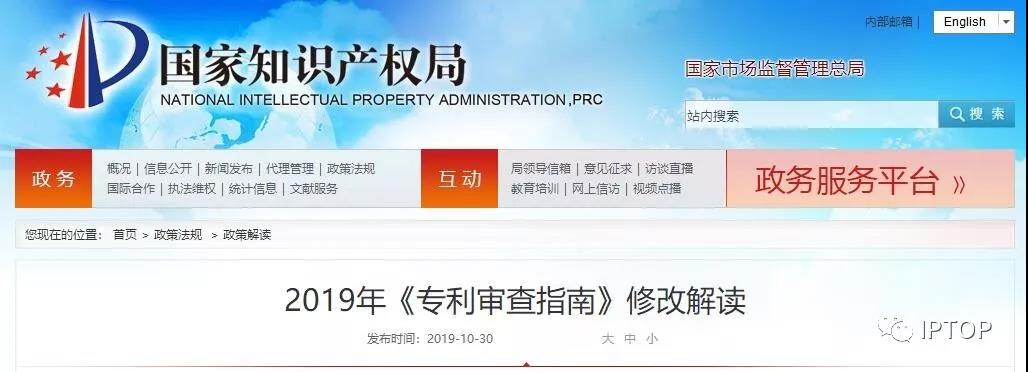 关于2019年《专利审查指南》修改要点的分析